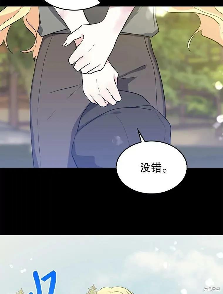 《我是勇者的前女友》第81话 第17页
