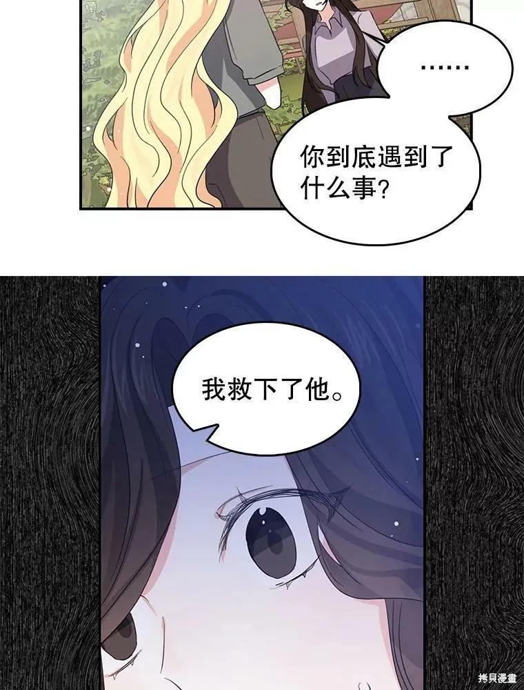 《我是勇者的前女友》第81话 第35页