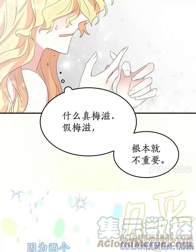 《我是勇者的前女友》第81话 第70页