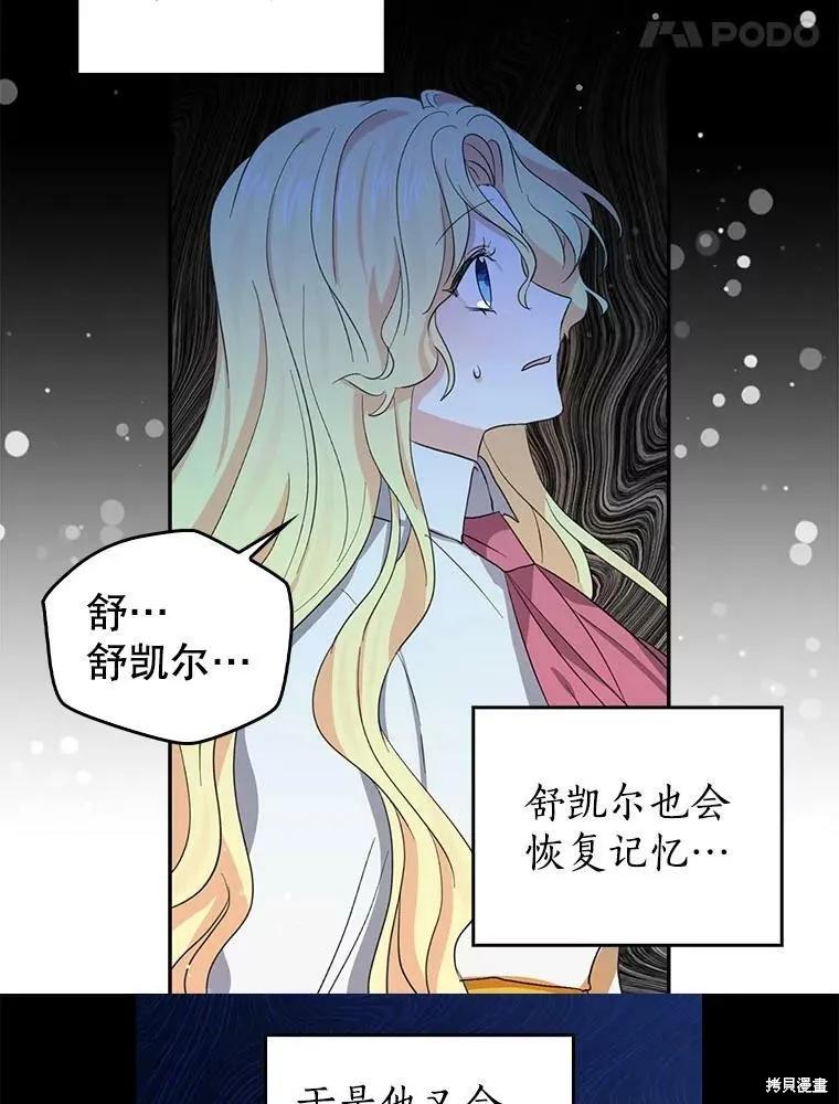 《我是勇者的前女友》第81话 第51页