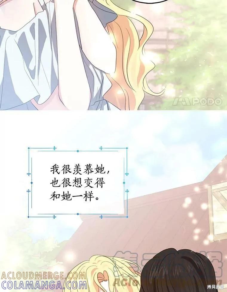 《我是勇者的前女友》第81话 第67页