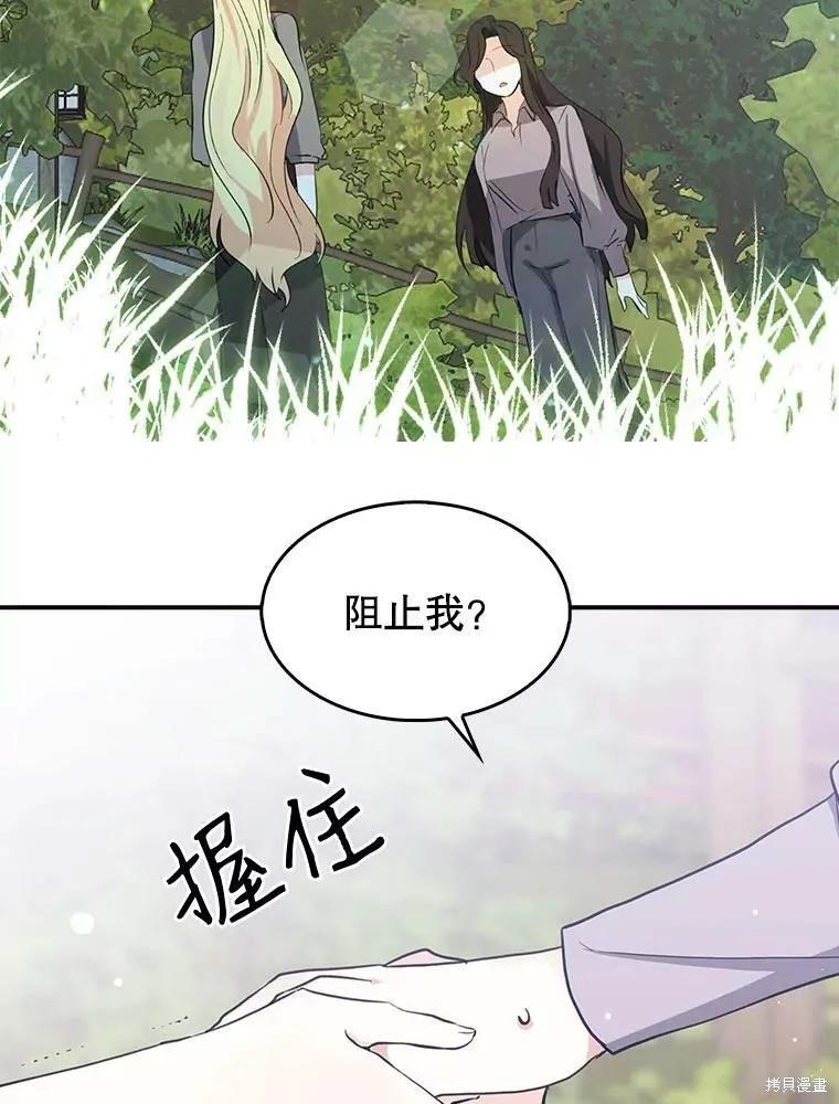 《我是勇者的前女友》第81话 第24页