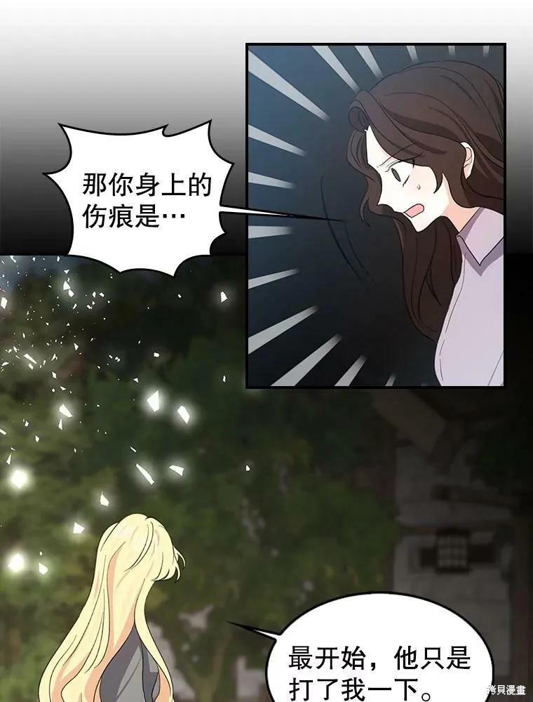 《我是勇者的前女友》第81话 第42页