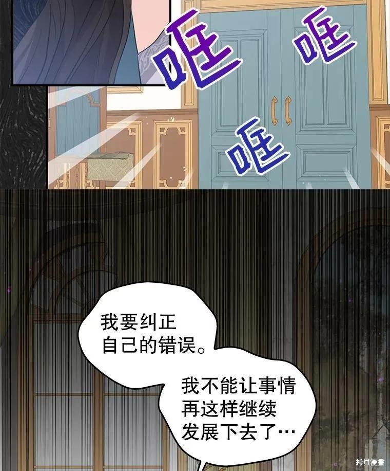 《我是勇者的前女友》第81话 第3页