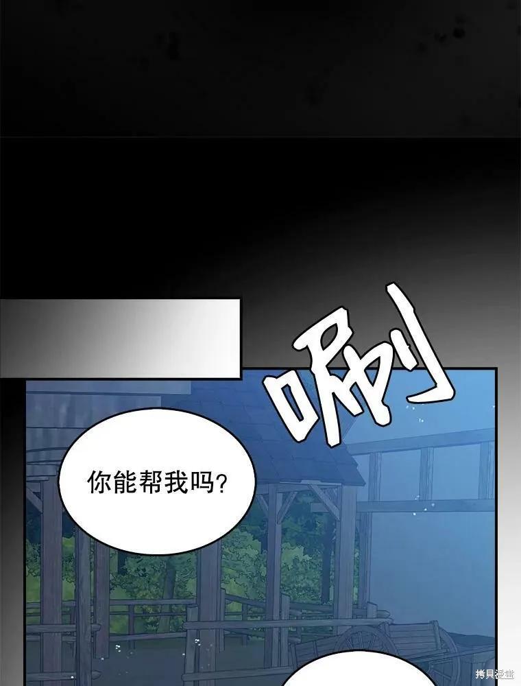 《我是勇者的前女友》第81话 第11页