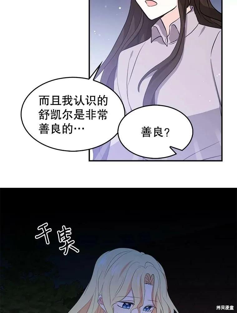 《我是勇者的前女友》第81话 第26页