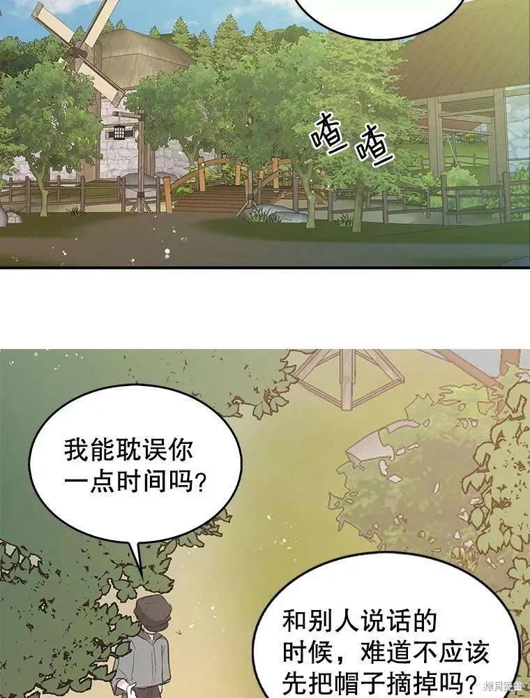 《我是勇者的前女友》第81话 第14页