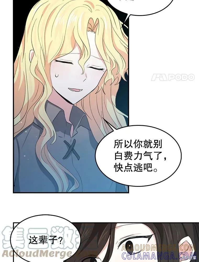 《我是勇者的前女友》第81话 第28页