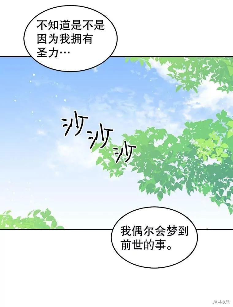 《我是勇者的前女友》第81话 第30页