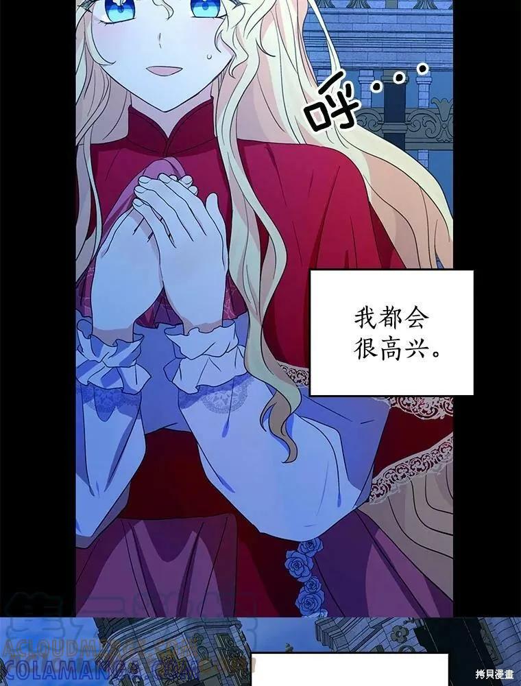 《我是勇者的前女友》第81话 第40页