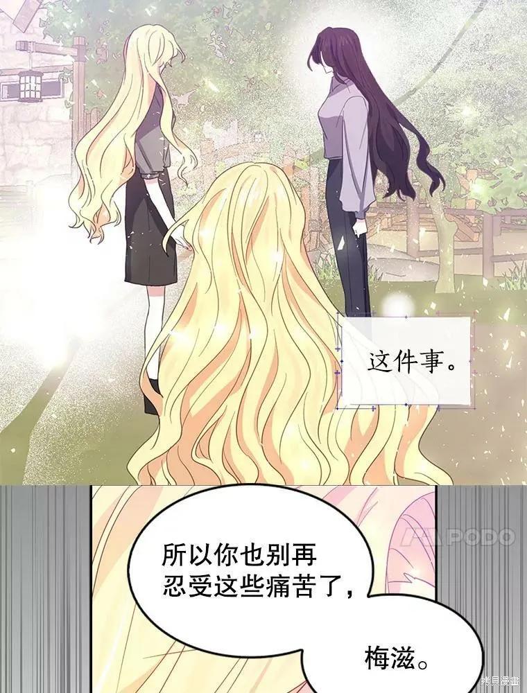 《我是勇者的前女友》第81话 第60页