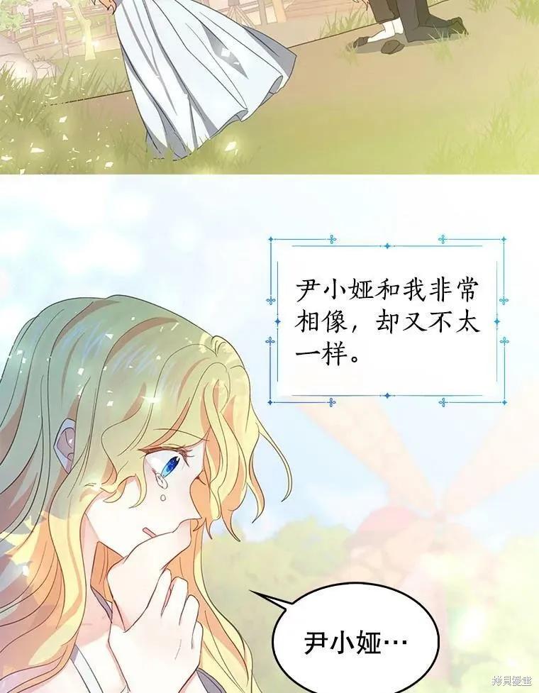 《我是勇者的前女友》第81话 第66页