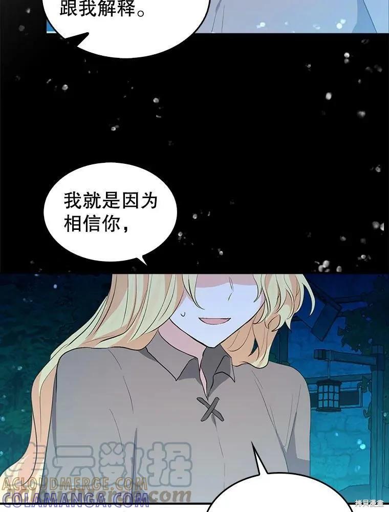《我是勇者的前女友》第81话 第22页