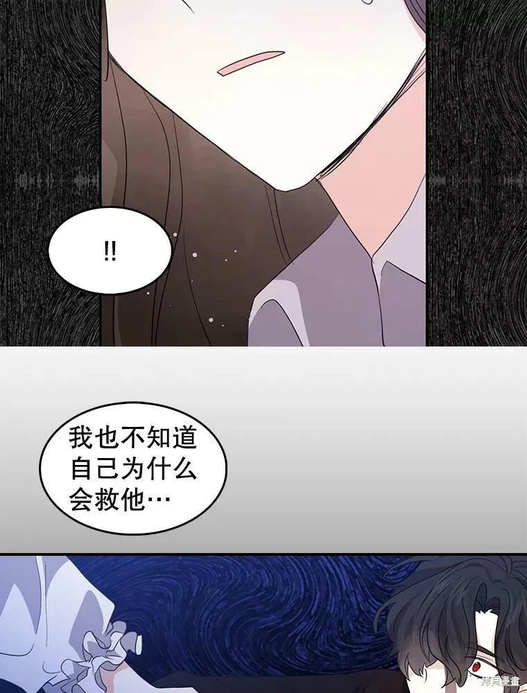 《我是勇者的前女友》第81话 第36页