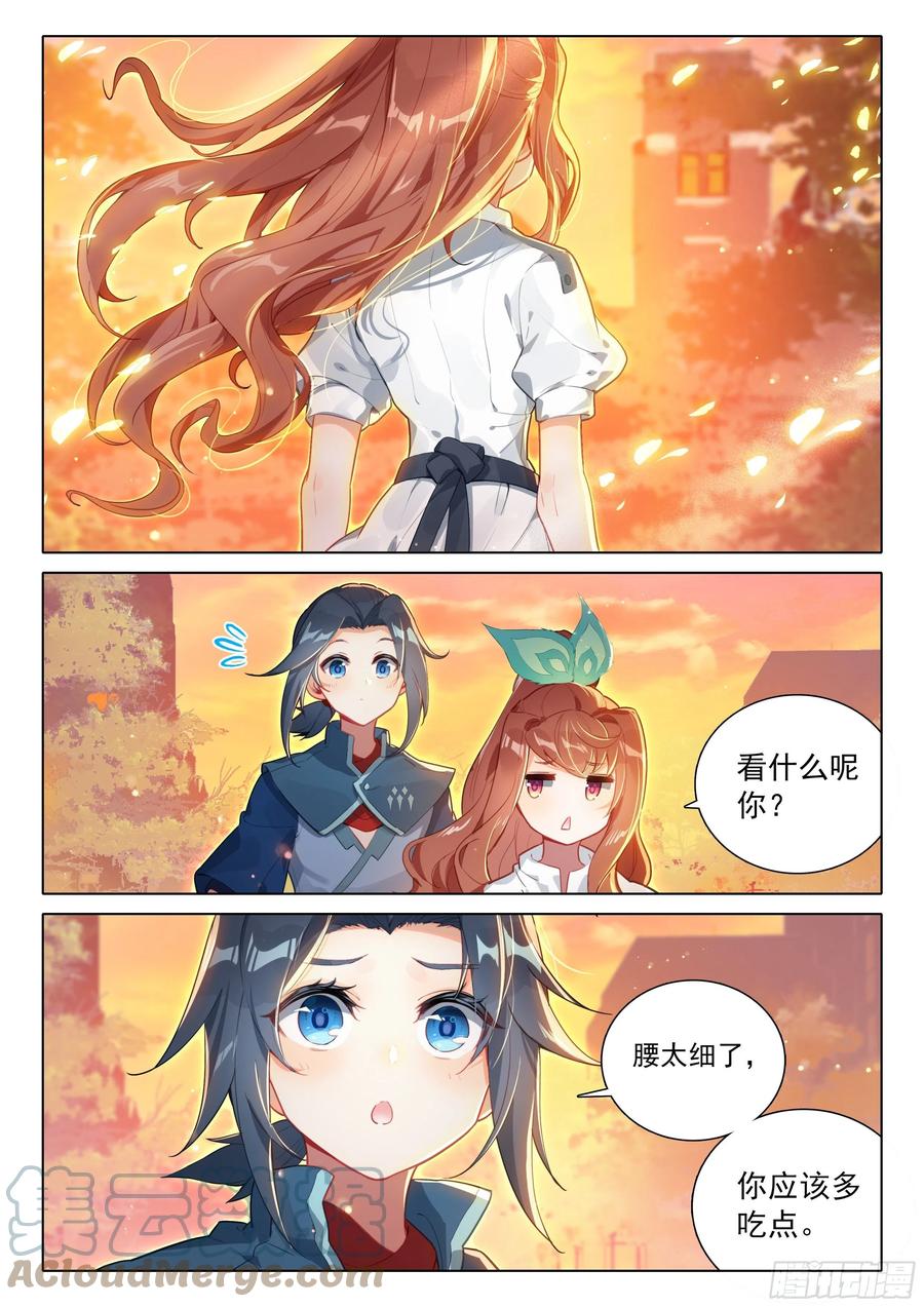 《斗罗大陆 5 重生唐三》76 神器特性 第13页
