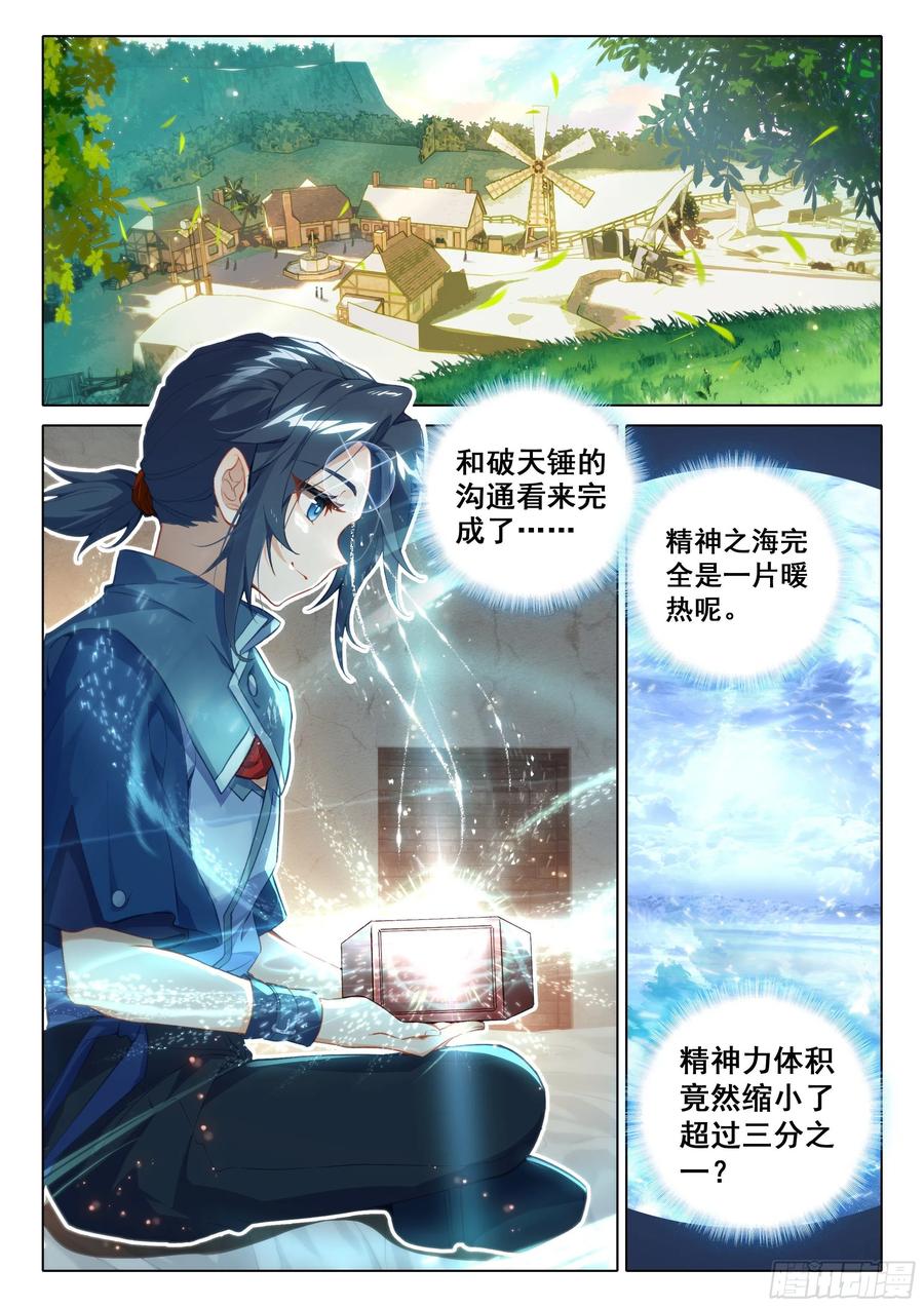 《斗罗大陆 5 重生唐三》76 神器特性 第2页