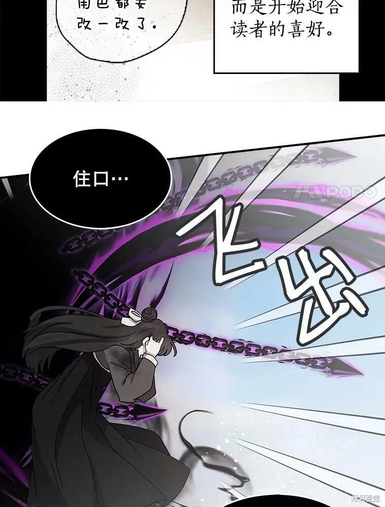 《我是勇者的前女友》第82话 第54页