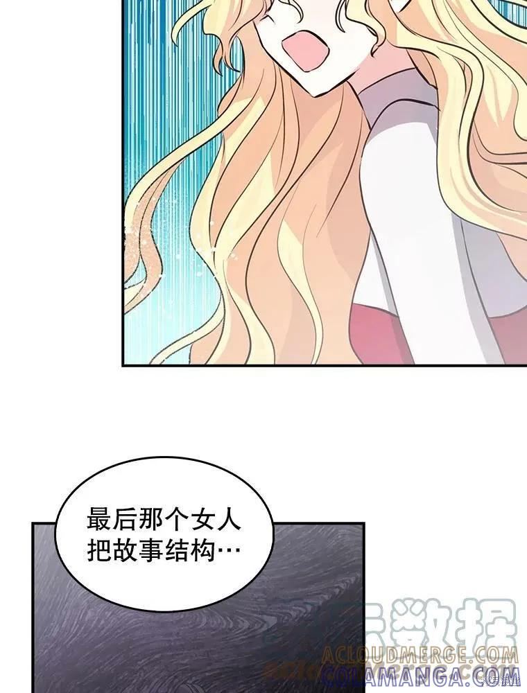 《我是勇者的前女友》第82话 第58页