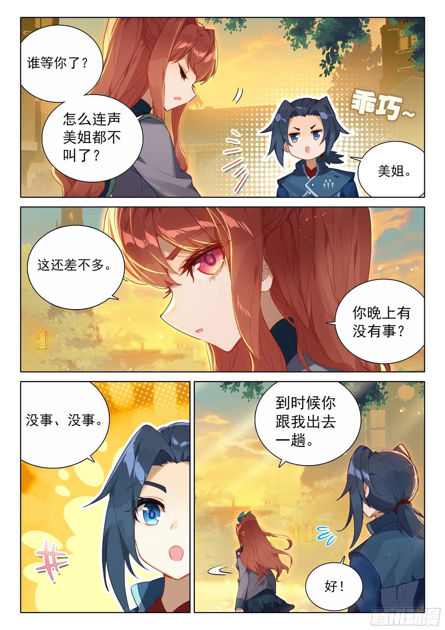 《斗罗大陆 5 重生唐三》76 神器特性 第10页