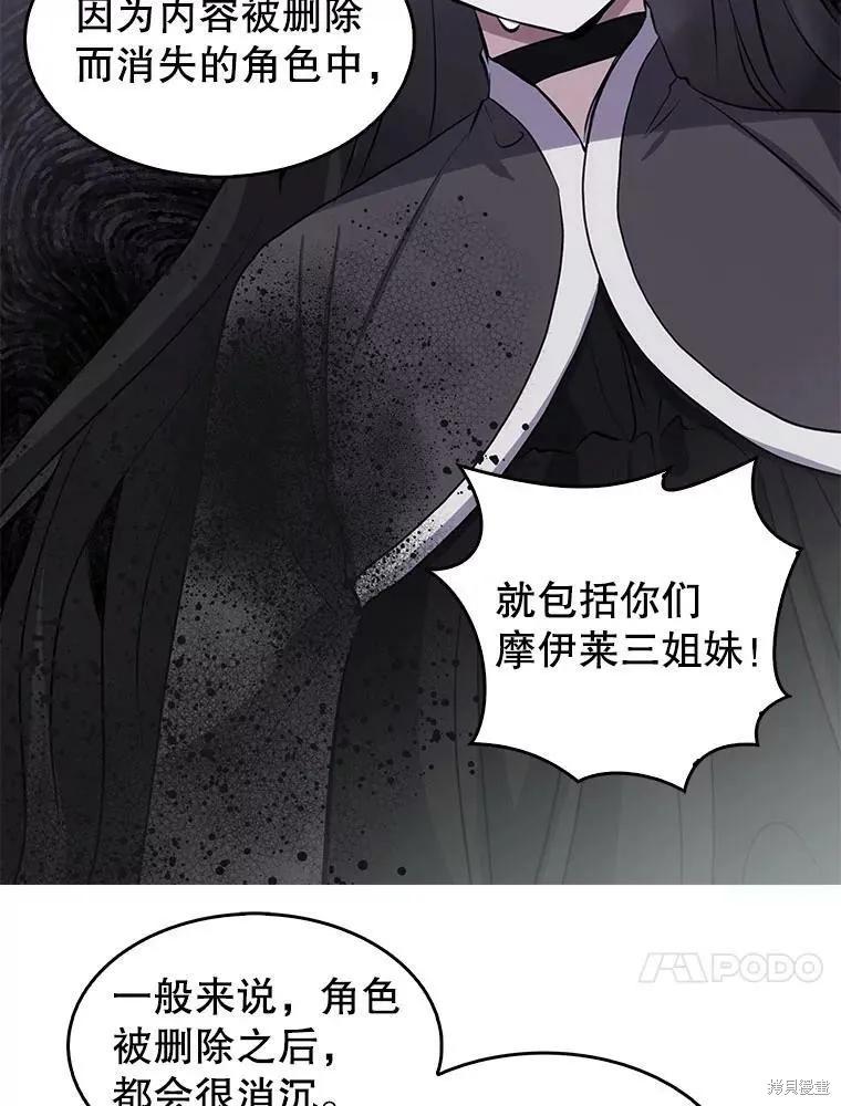 《我是勇者的前女友》第82话 第60页