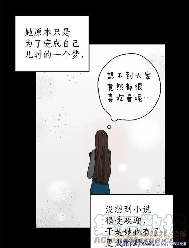 《我是勇者的前女友》第82话 第52页