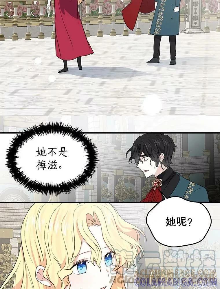 《我是勇者的前女友》第82话 第34页