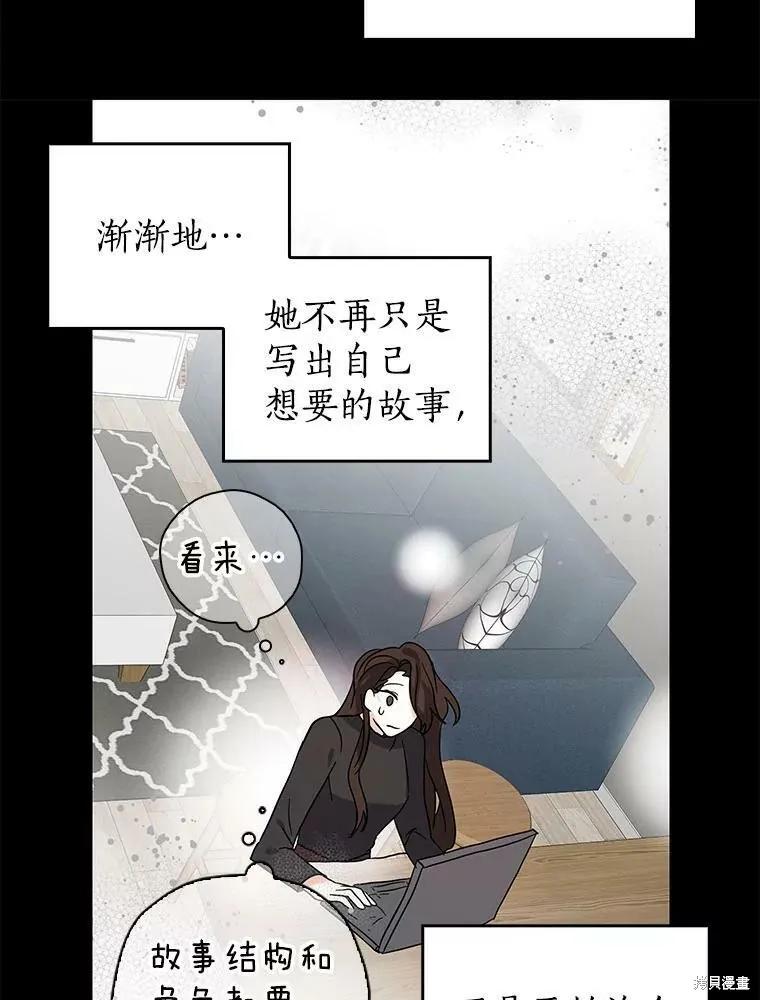 《我是勇者的前女友》第82话 第53页