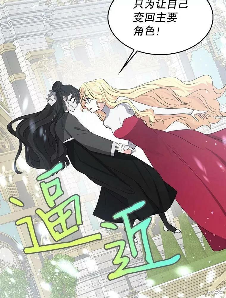 《我是勇者的前女友》第82话 第62页