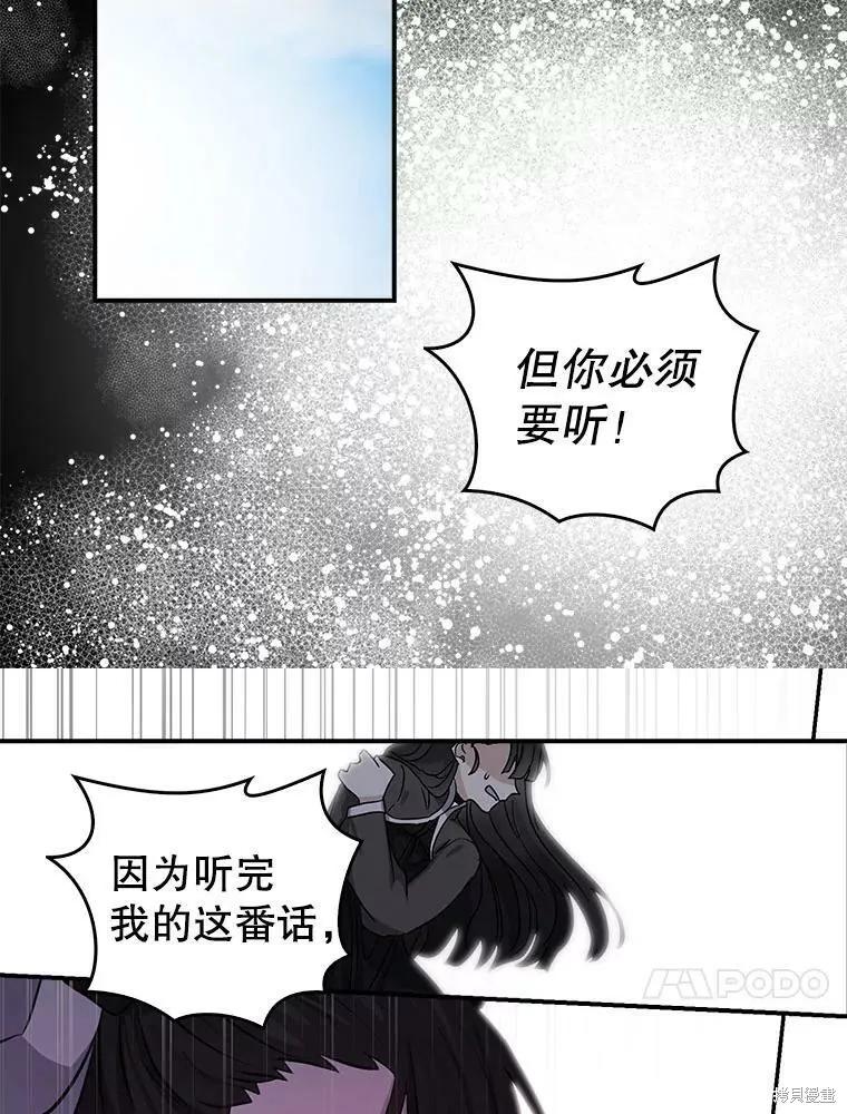 《我是勇者的前女友》第82话 第47页