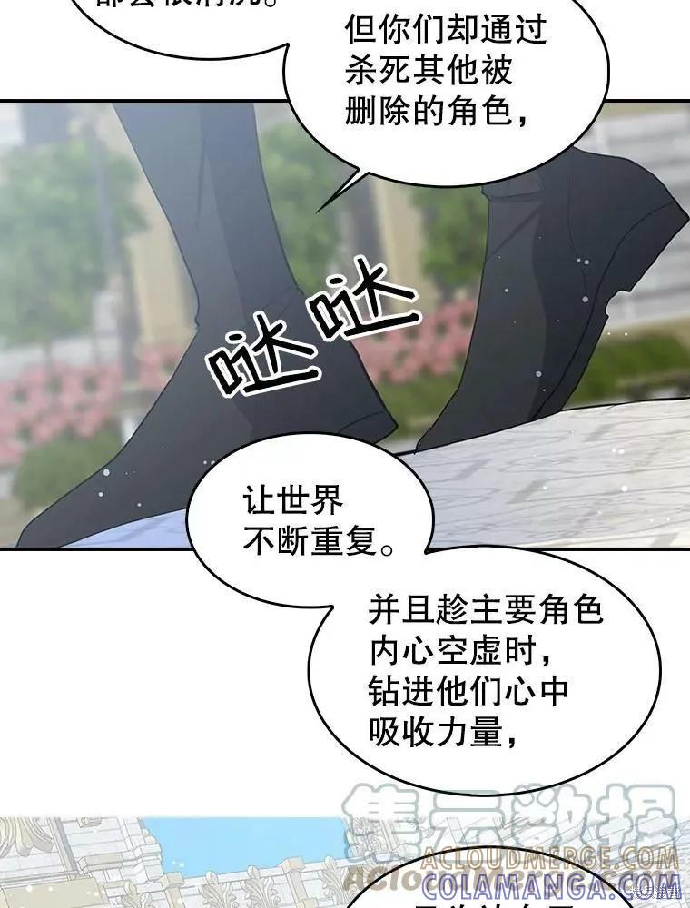 《我是勇者的前女友》第82话 第61页