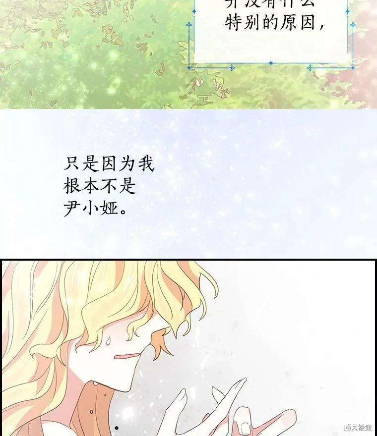 《我是勇者的前女友》第82话 第2页