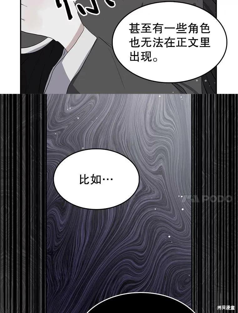 《我是勇者的前女友》第82话 第44页