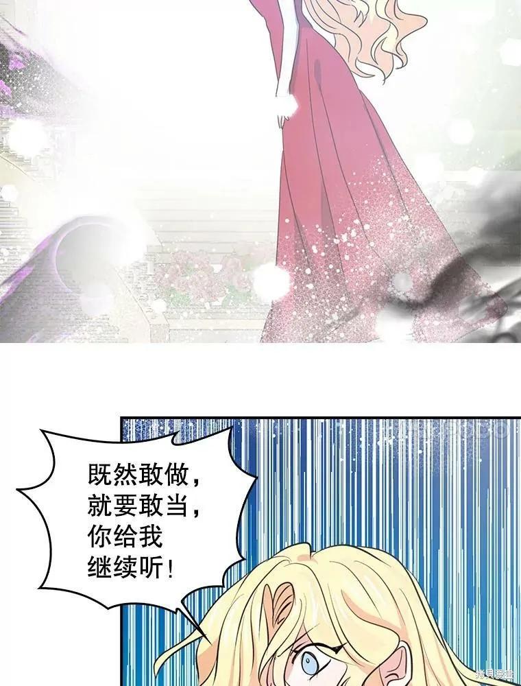 《我是勇者的前女友》第82话 第57页