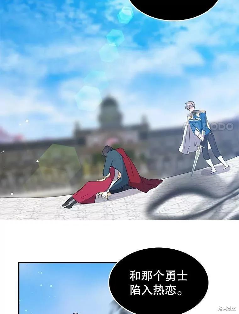 《我是勇者的前女友》第82话 第15页