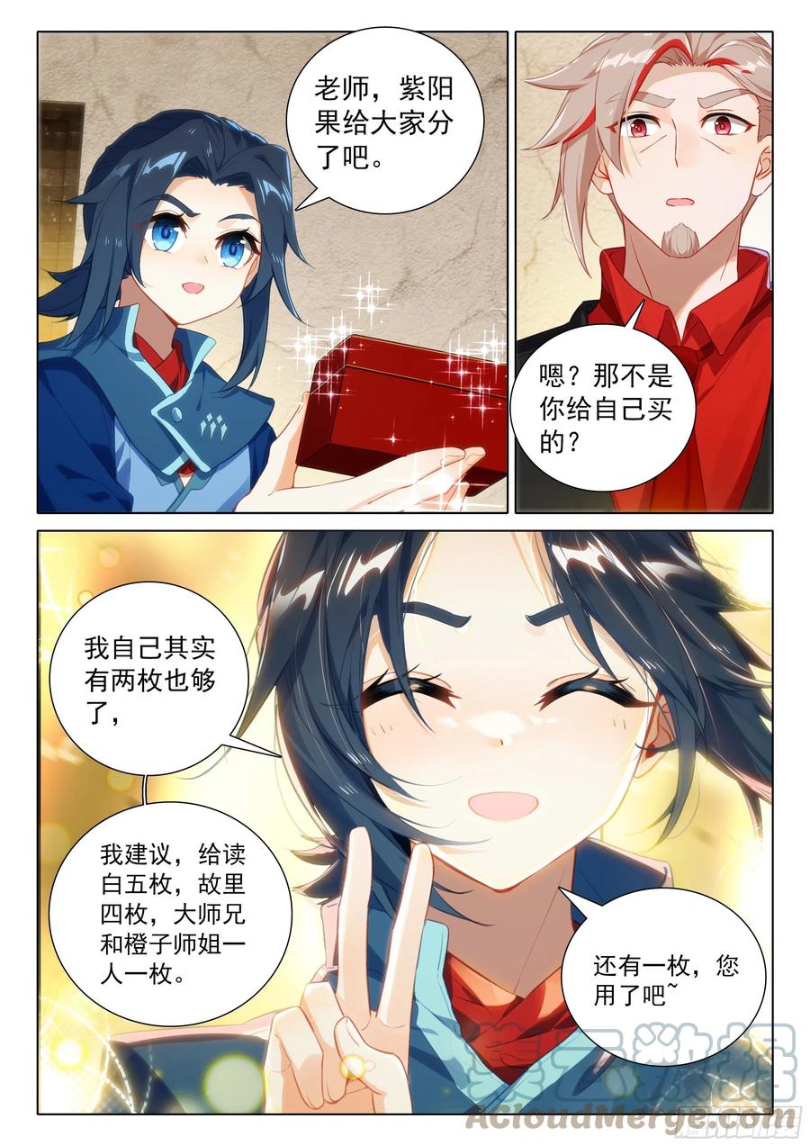 《斗罗大陆 5 重生唐三》76 神器特性 第7页