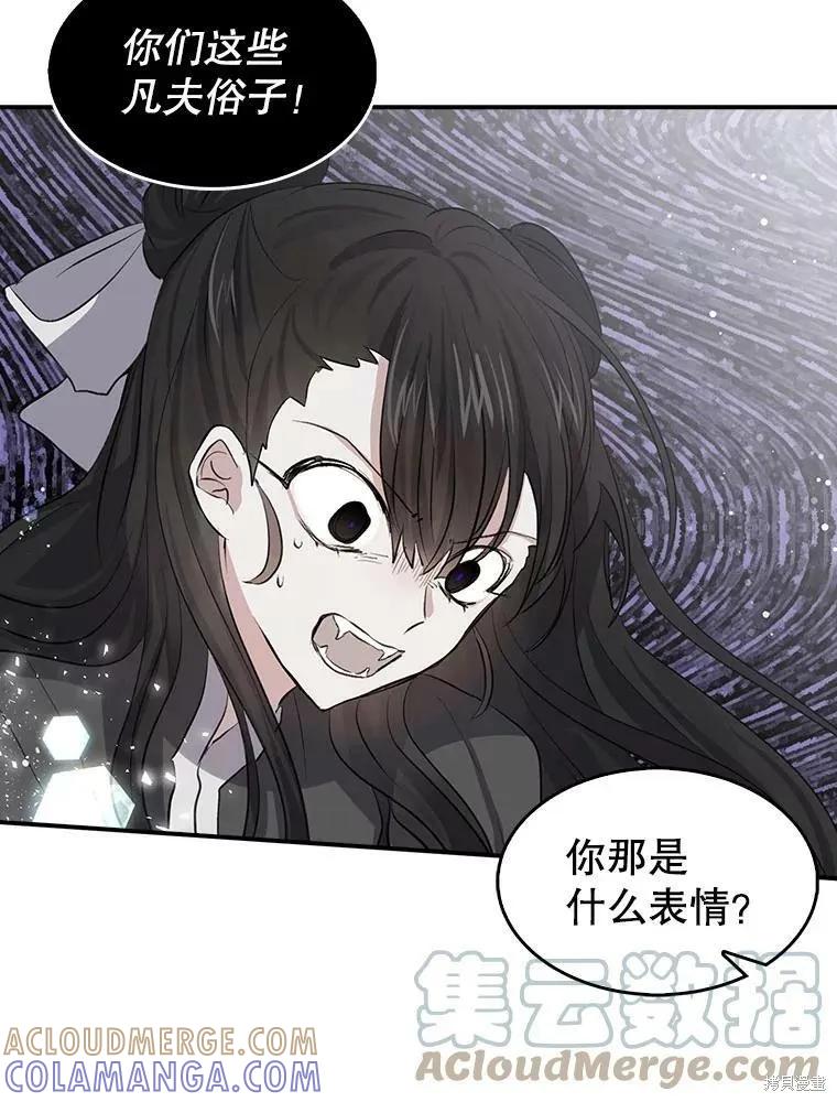 《我是勇者的前女友》第82话 第40页