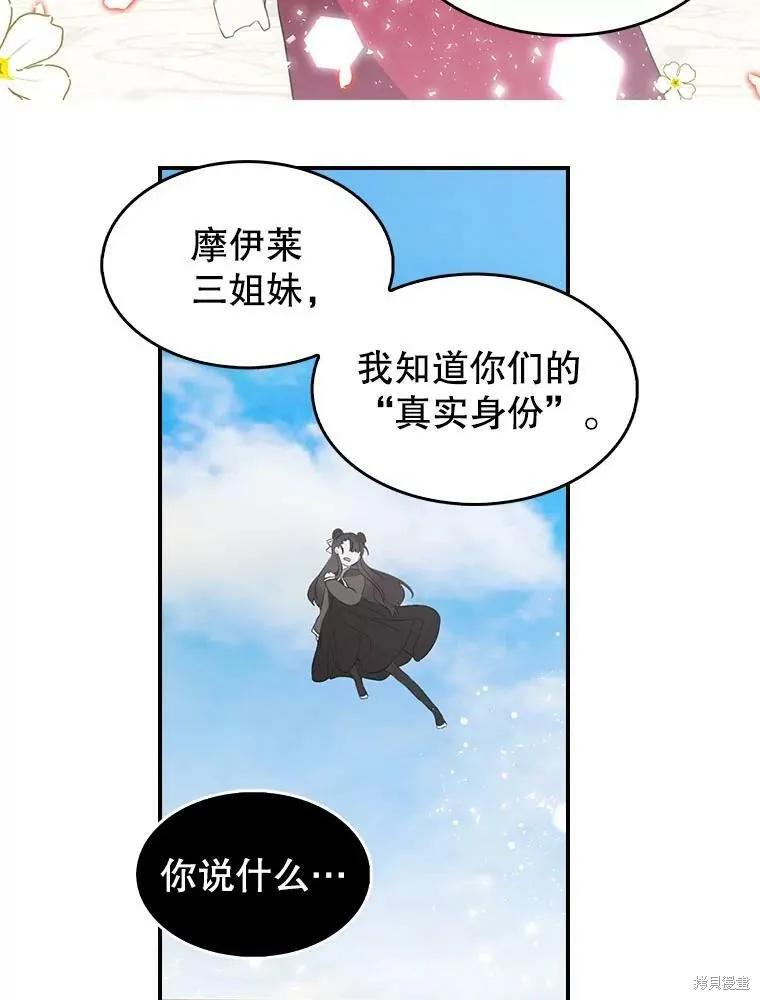 《我是勇者的前女友》第82话 第42页