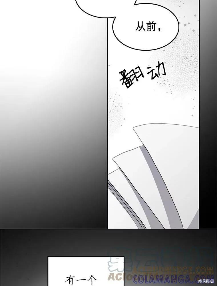 《我是勇者的前女友》第82话 第49页