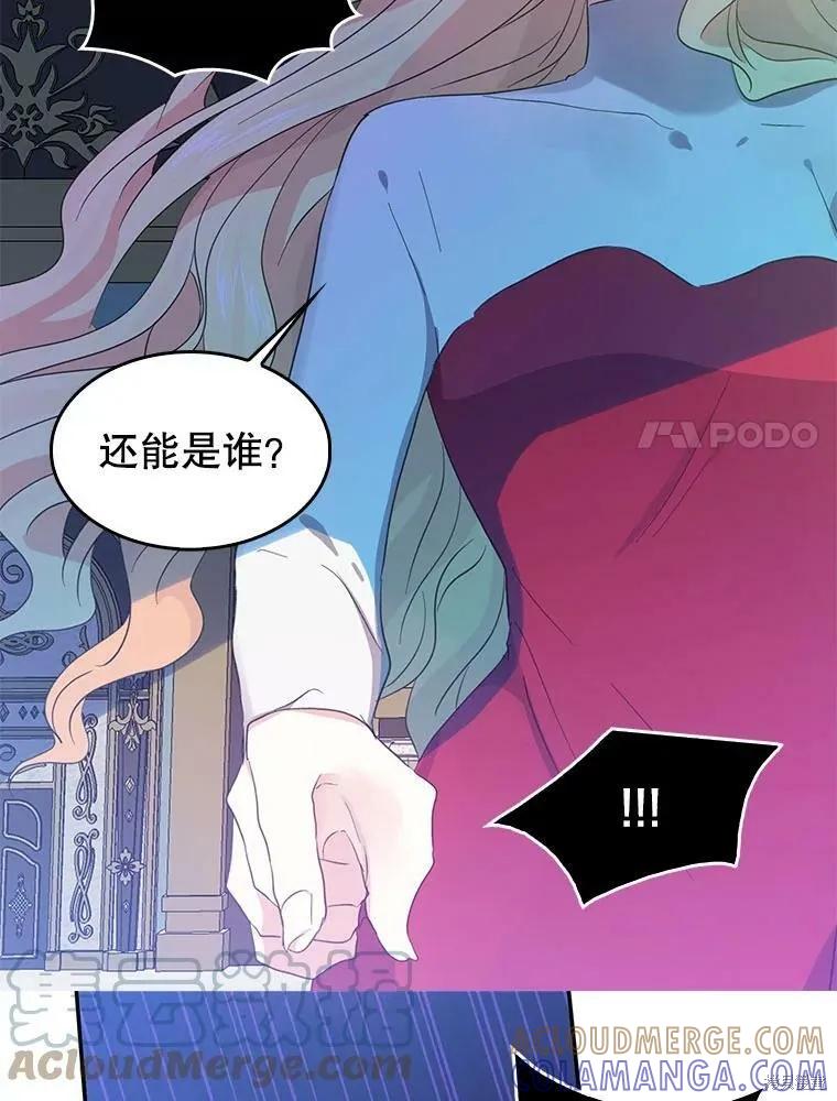 《我是勇者的前女友》第82话 第28页