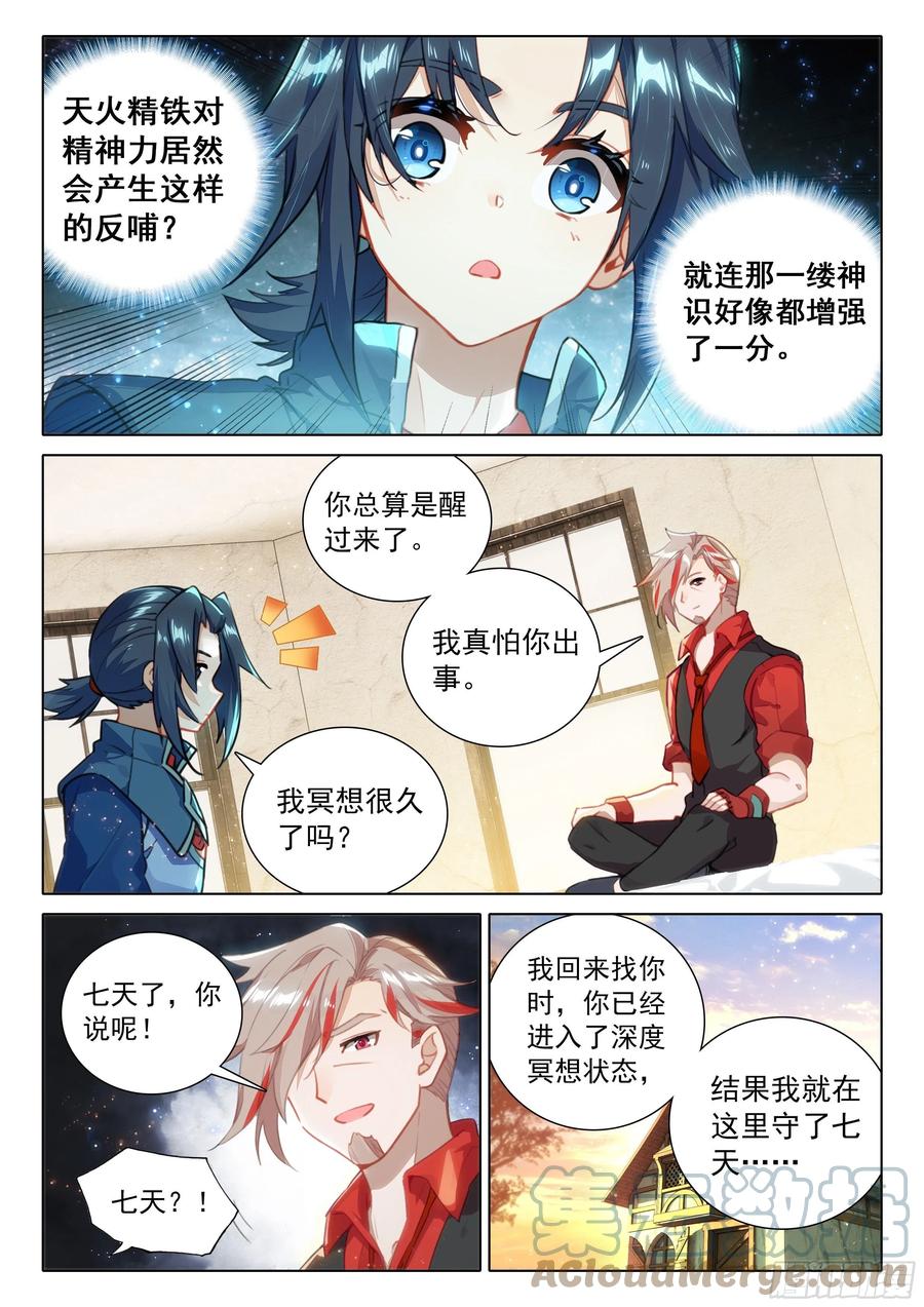 《斗罗大陆 5 重生唐三》76 神器特性 第3页