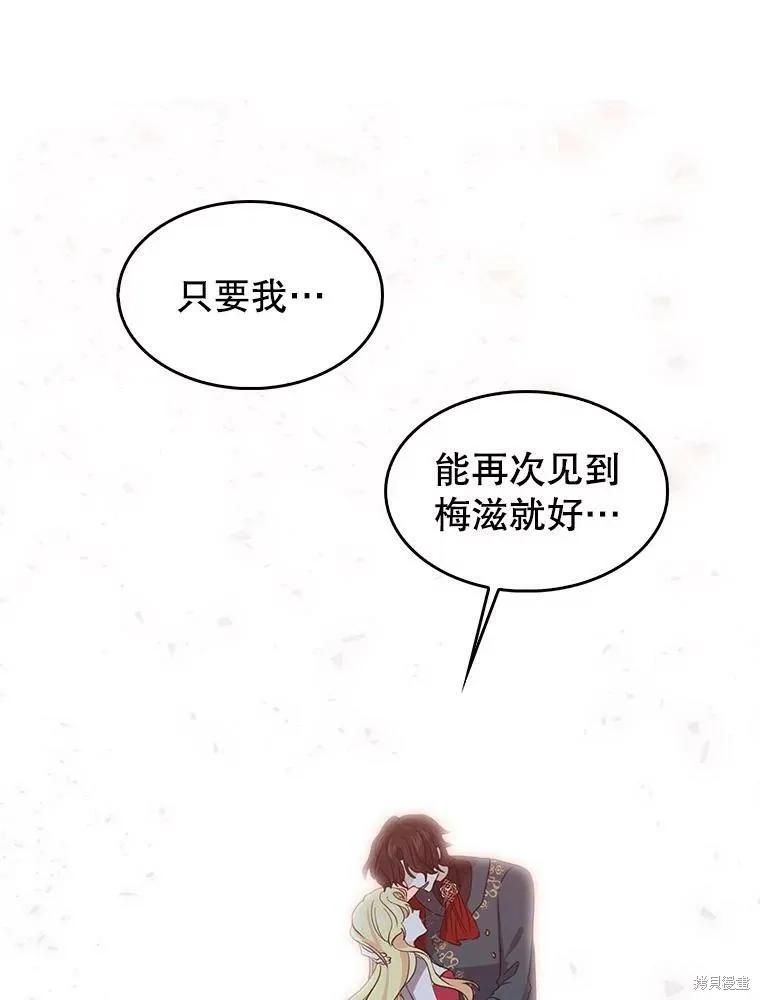 《我是勇者的前女友》第82话 第20页