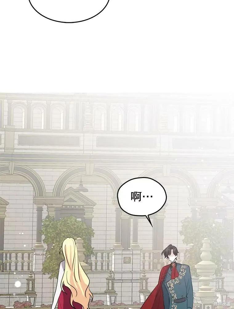 《我是勇者的前女友》第82话 第33页