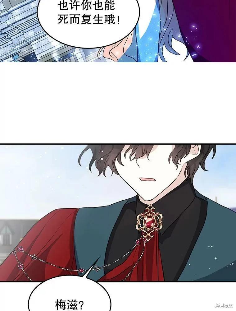 《我是勇者的前女友》第82话 第32页