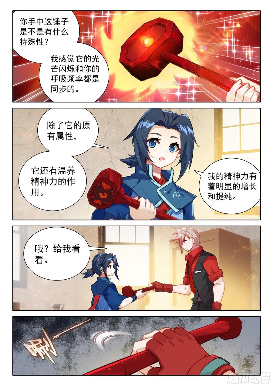 《斗罗大陆 5 重生唐三》76 神器特性 第4页