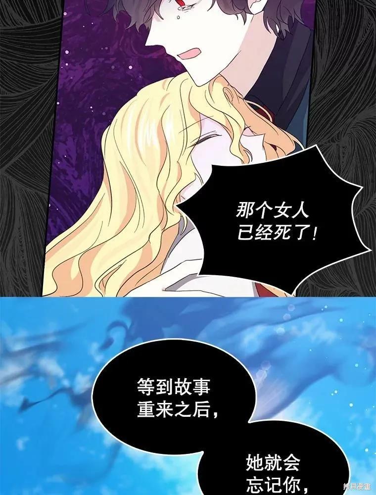 《我是勇者的前女友》第82话 第14页