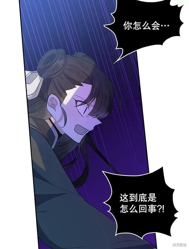 《我是勇者的前女友》第82话 第29页