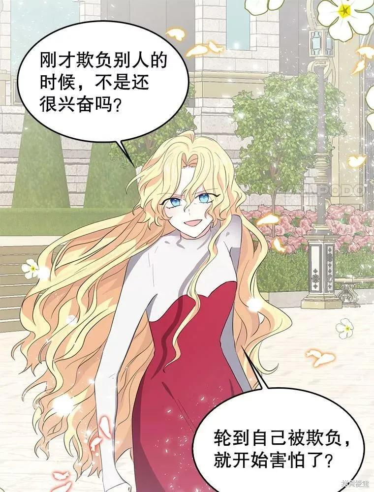 《我是勇者的前女友》第82话 第41页