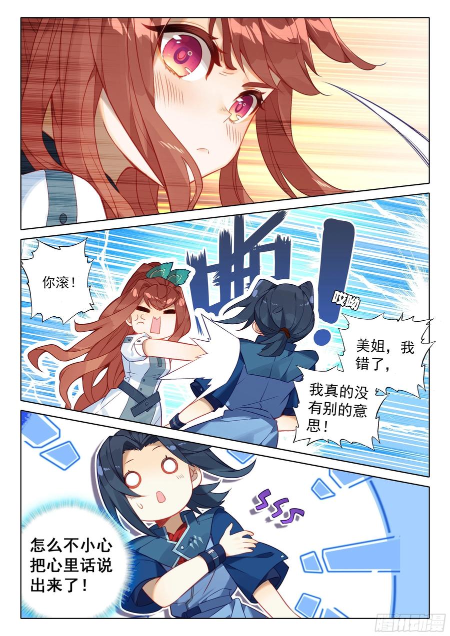 《斗罗大陆 5 重生唐三》76 神器特性 第14页