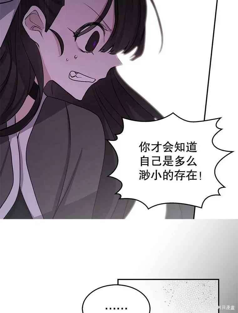 《我是勇者的前女友》第82话 第48页