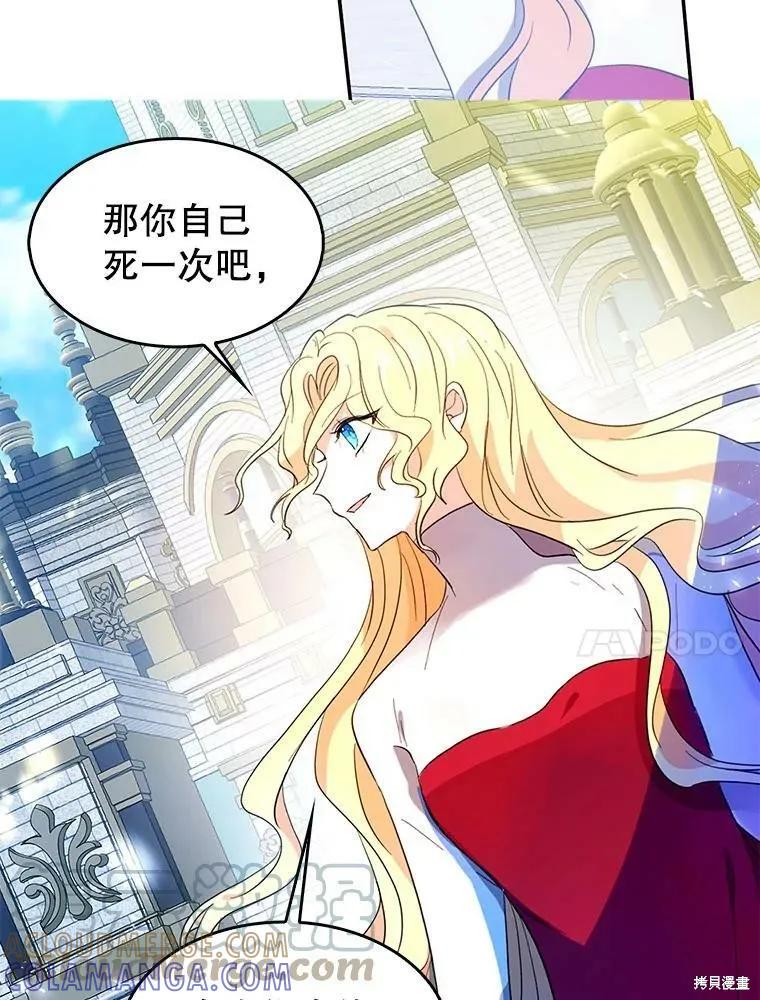 《我是勇者的前女友》第82话 第31页